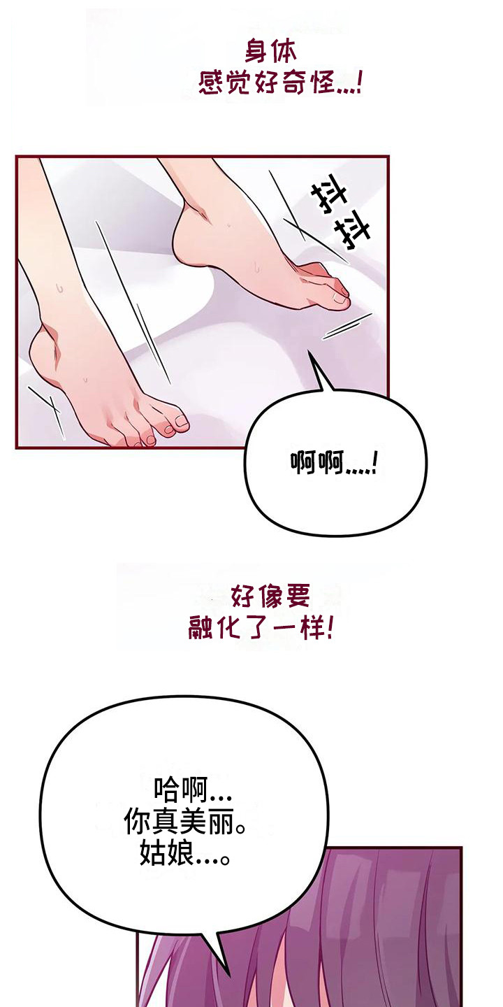 狐仙之恋爱入门漫画,第11章：意识模糊1图
