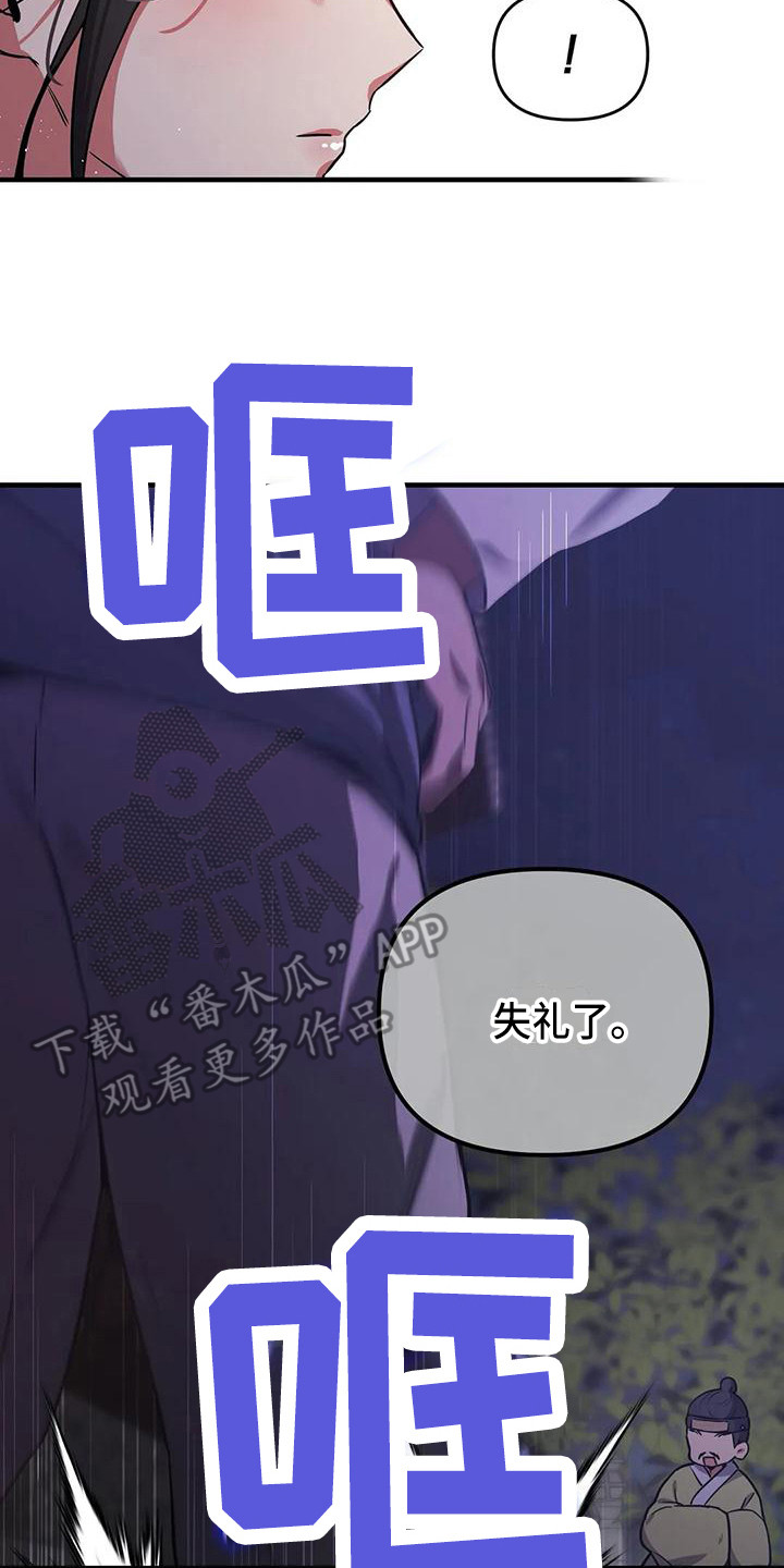 狐仙之恋爱入门漫画,第6章：被识破2图