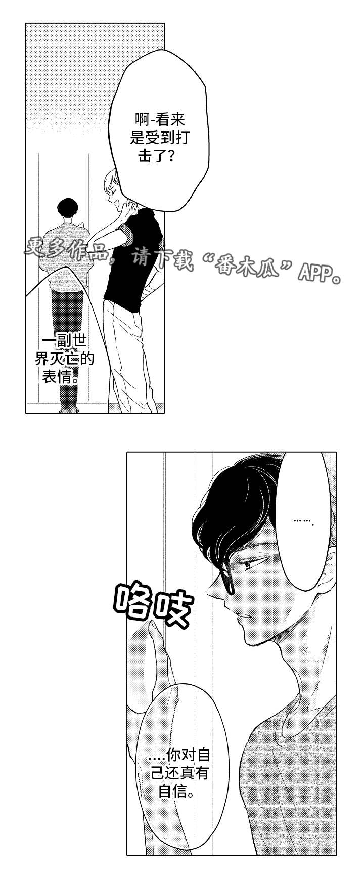 告白阴谋漫画,第11章：得寸进尺2图