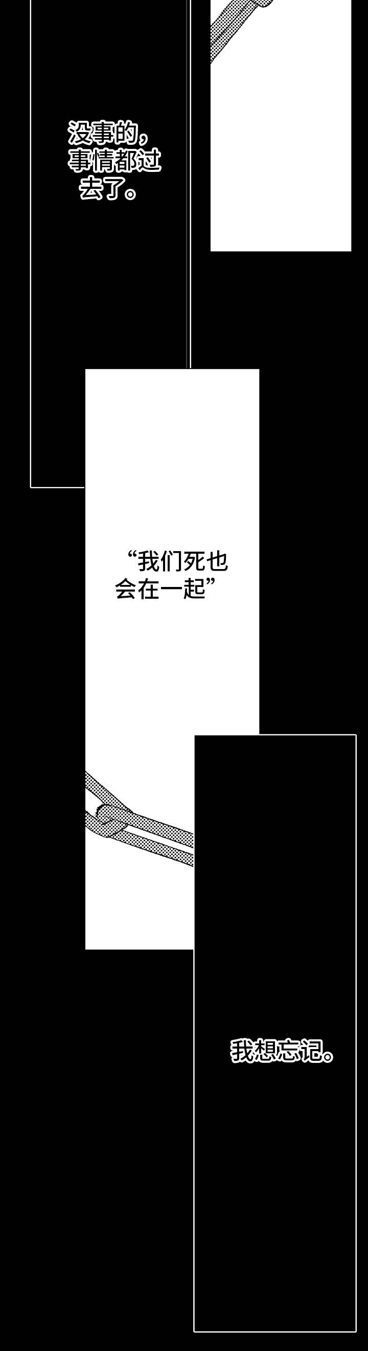 告白阴谋漫画,第19章：梦魇3图