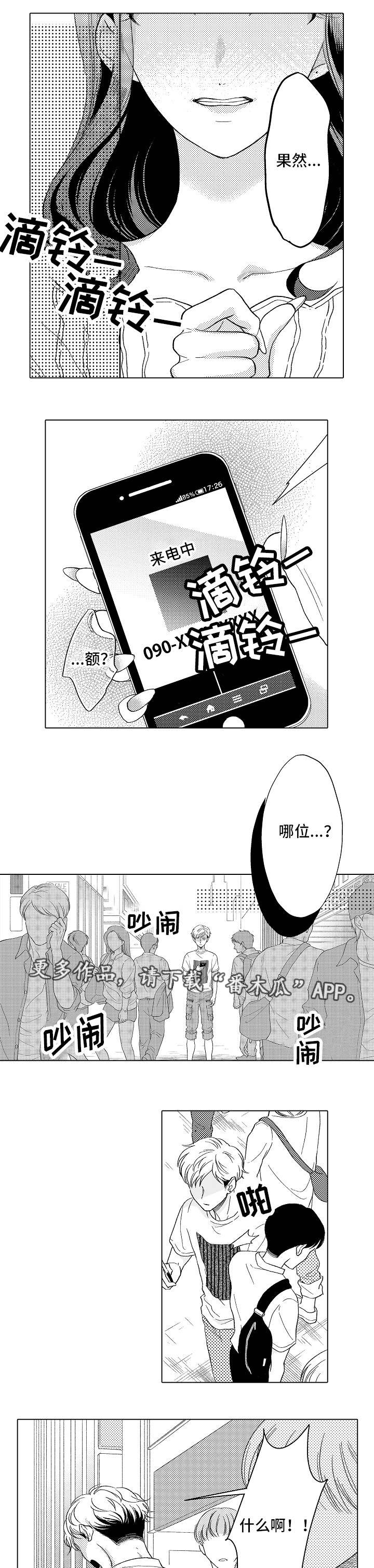 告白阴谋漫画,第21章：阴谋1图