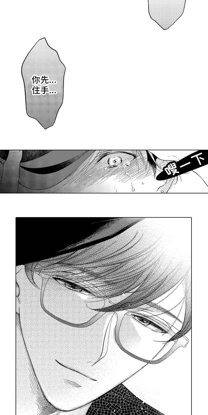 告白阴谋漫画,第17章：卑鄙1图