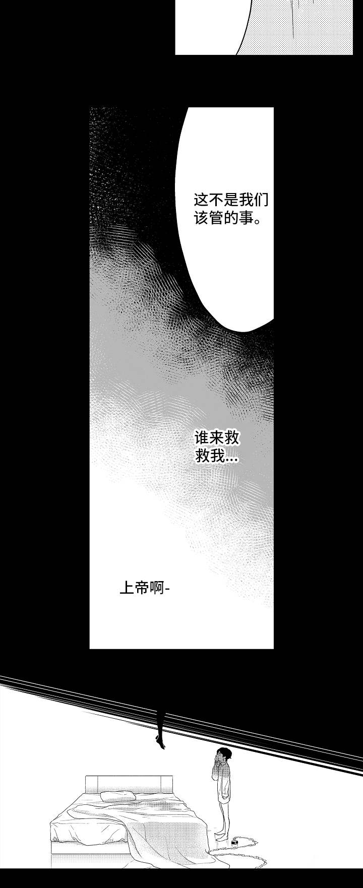 告白阴谋漫画,第19章：梦魇2图