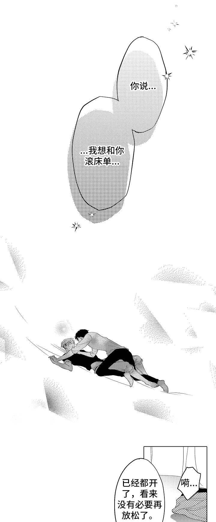 告白阴谋漫画,第13章：废话真多4图