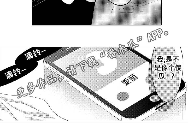 告白阴谋漫画,第18章：无法拒绝5图
