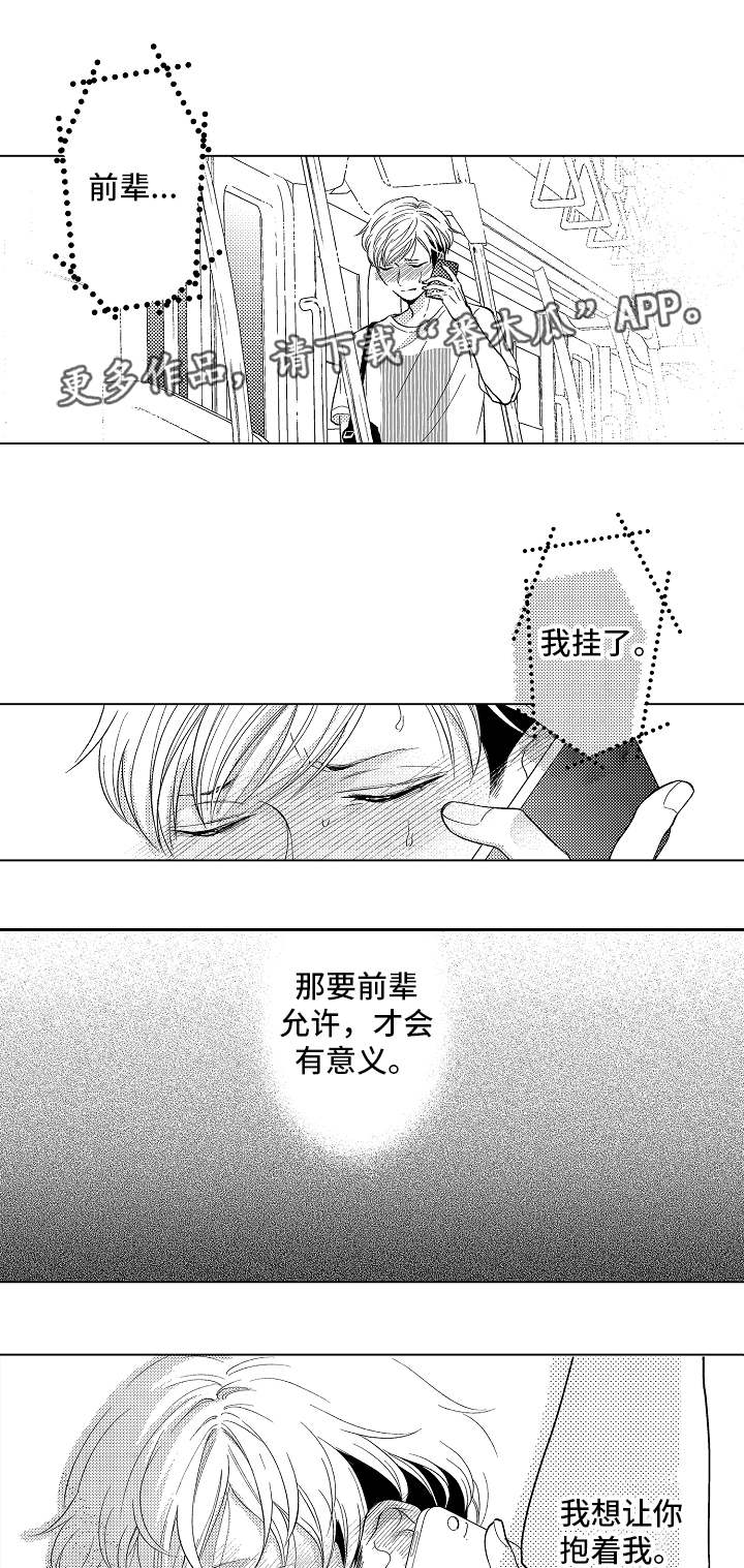 告白阴谋漫画,第16章：救救我1图