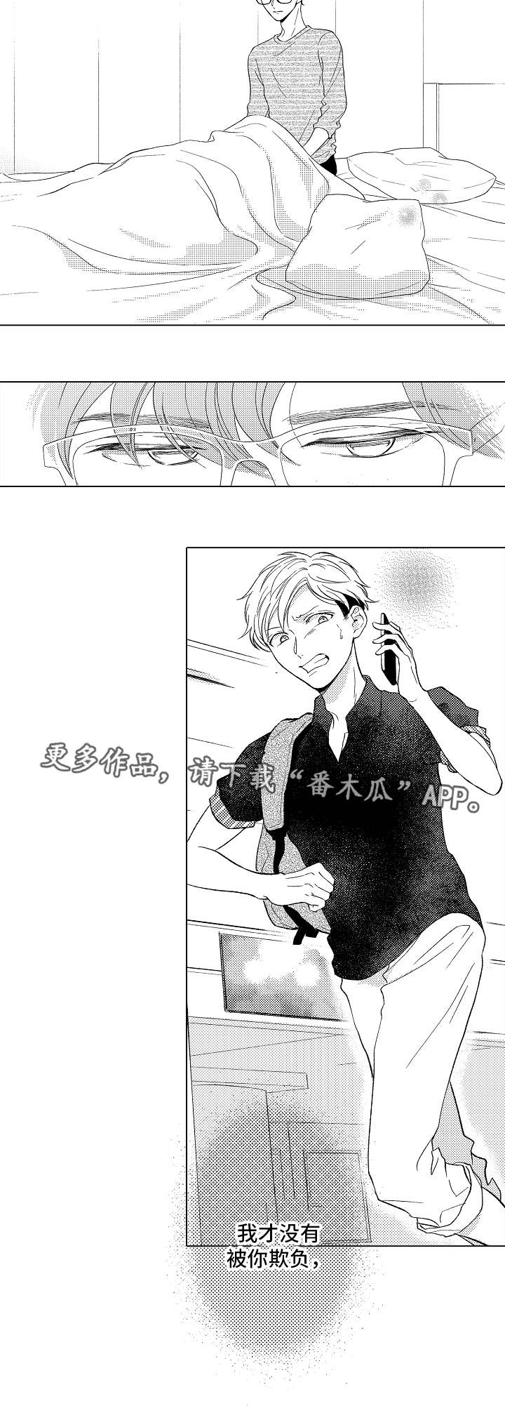 告白阴谋漫画,第14章：自愿的2图