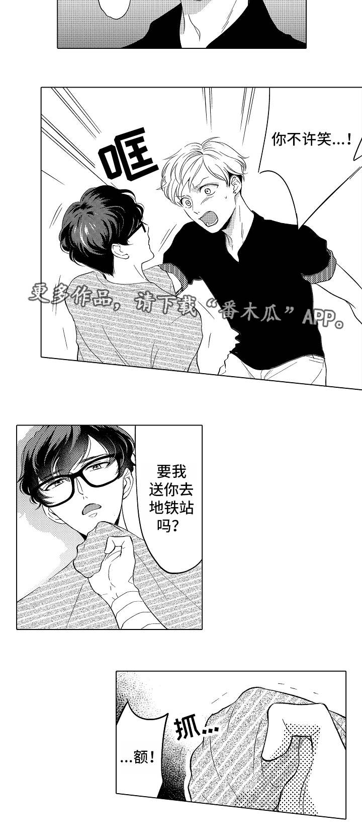 告白阴谋漫画,第12章：请求3图