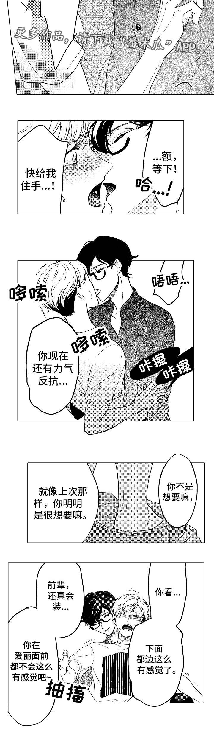 告白阴谋漫画,第22章：小小的回礼2图