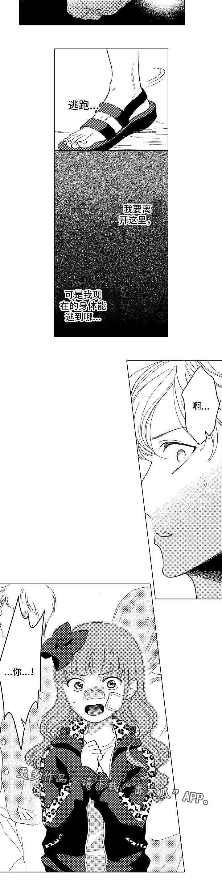 告白阴谋漫画,第21章：阴谋3图