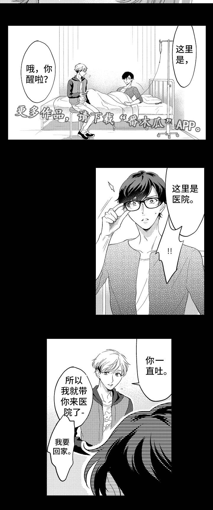 告白阴谋漫画,第19章：梦魇1图