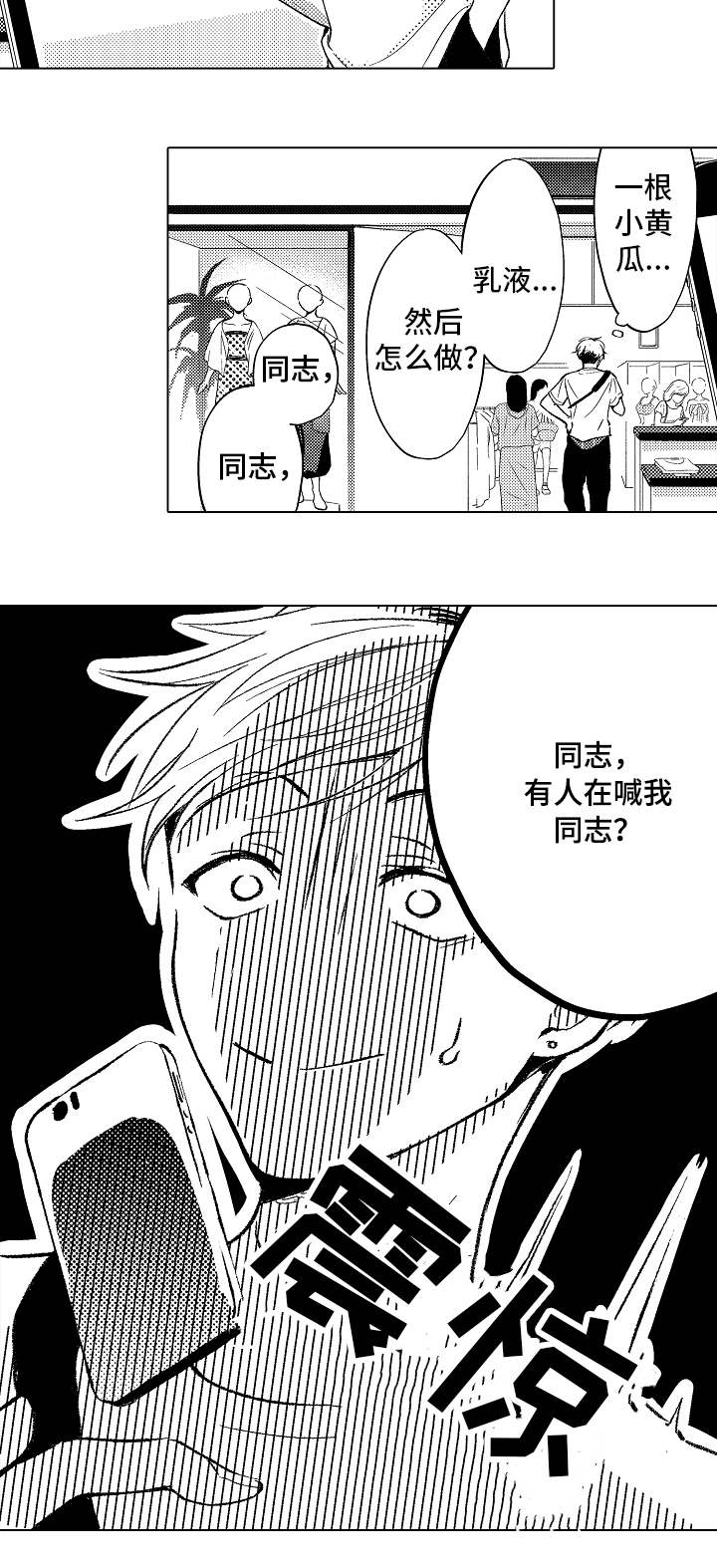 告白阴谋漫画,第3章：开启新世界4图