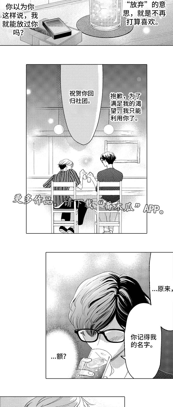 告白阴谋漫画,第7章：上钩了5图