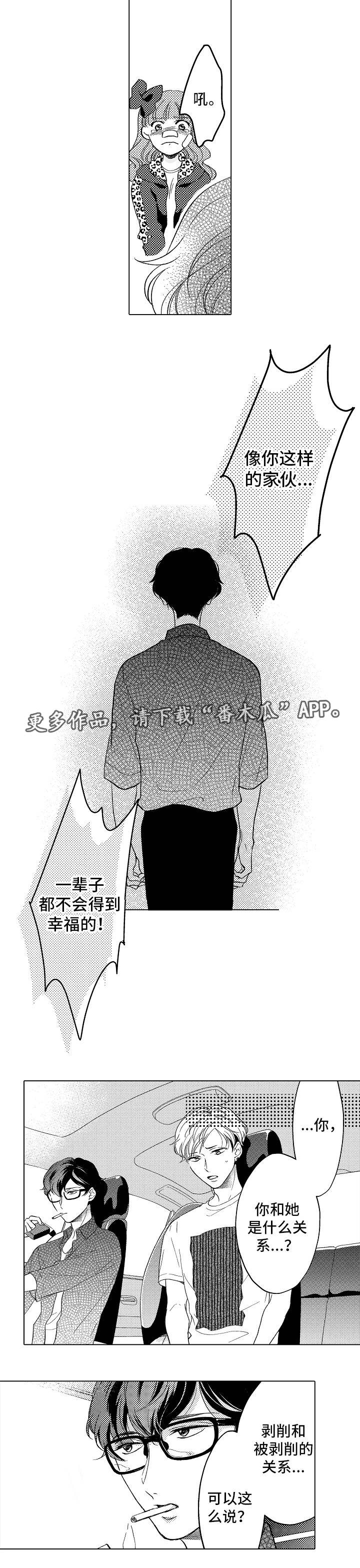 告白阴谋漫画,第21章：阴谋2图