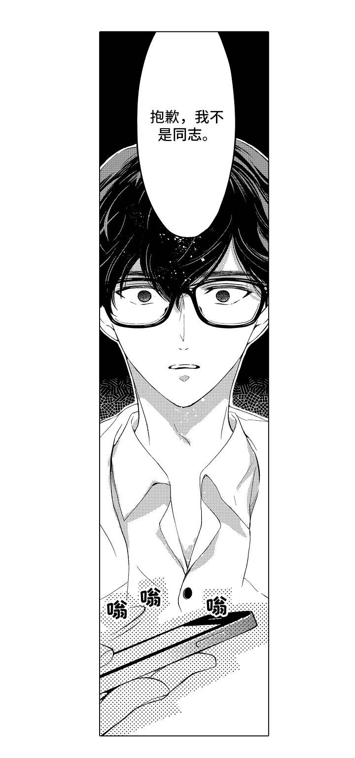 告白阴谋漫画,第1章：告白失败1图