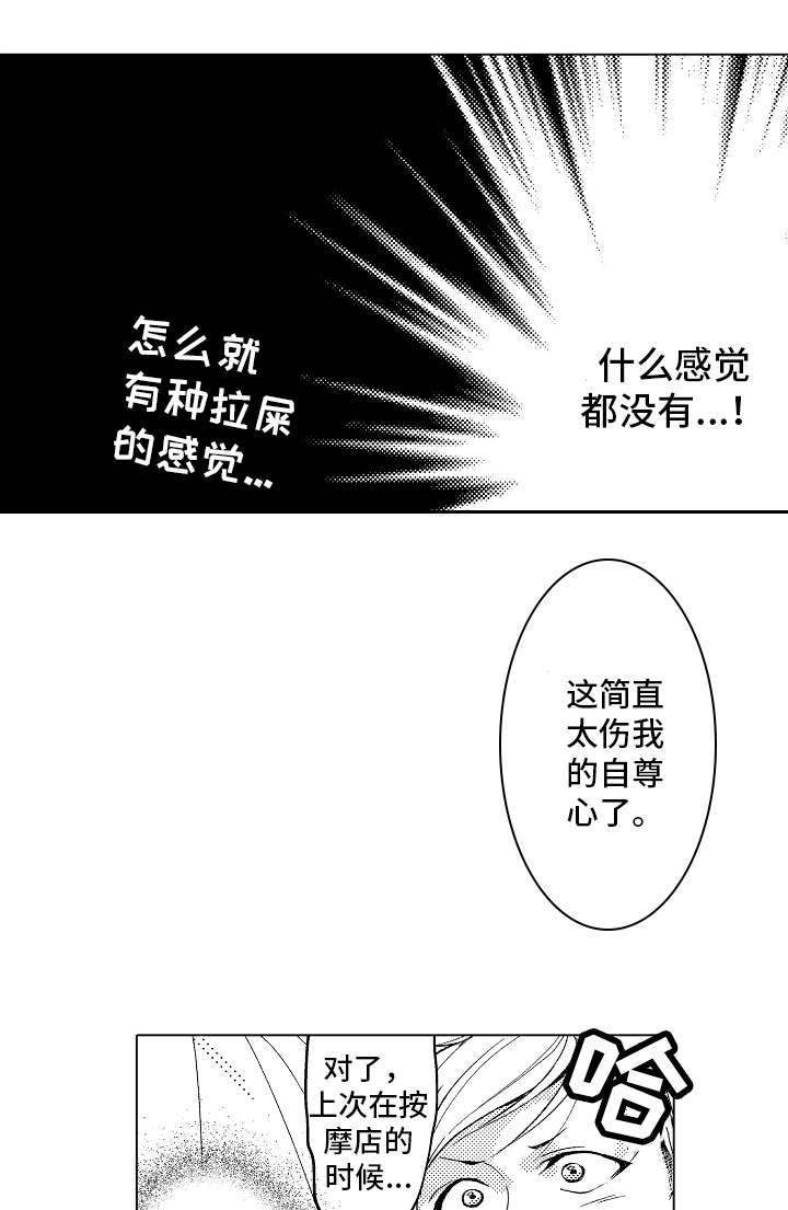 告白阴谋漫画,第4章：不一样1图