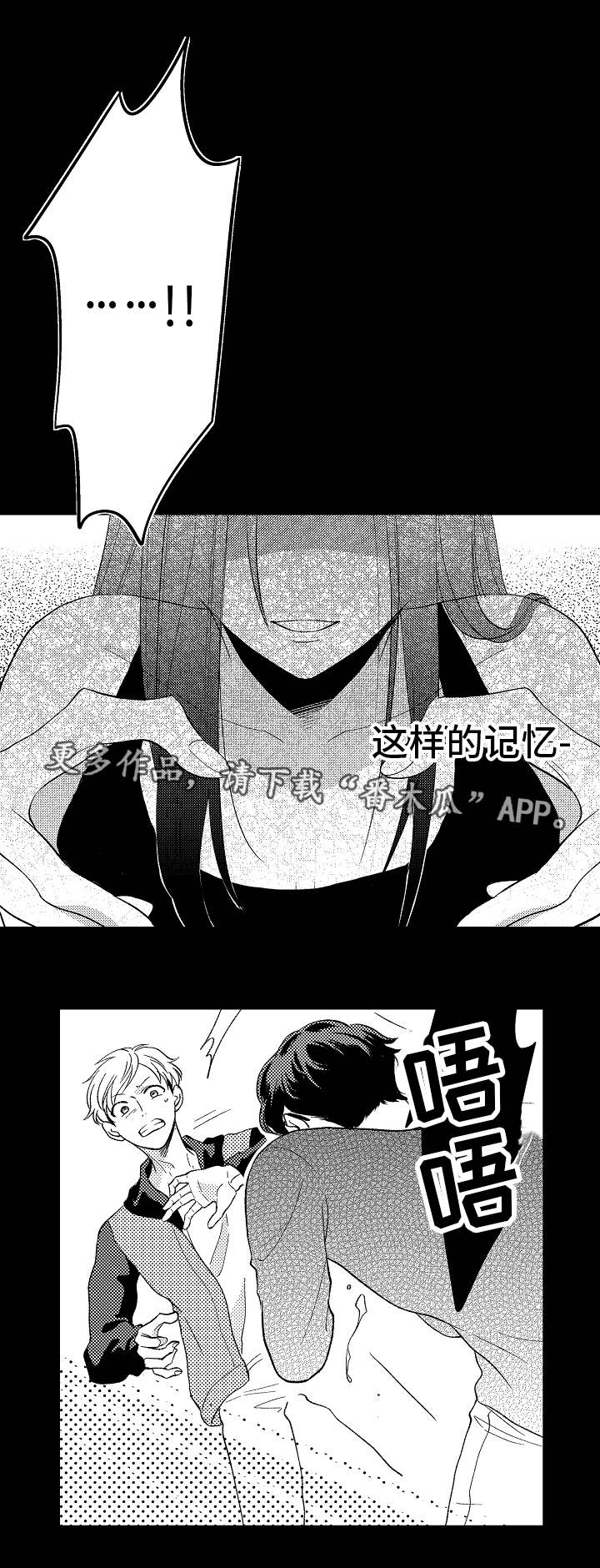 告白阴谋漫画,第20章：请你爱我1图