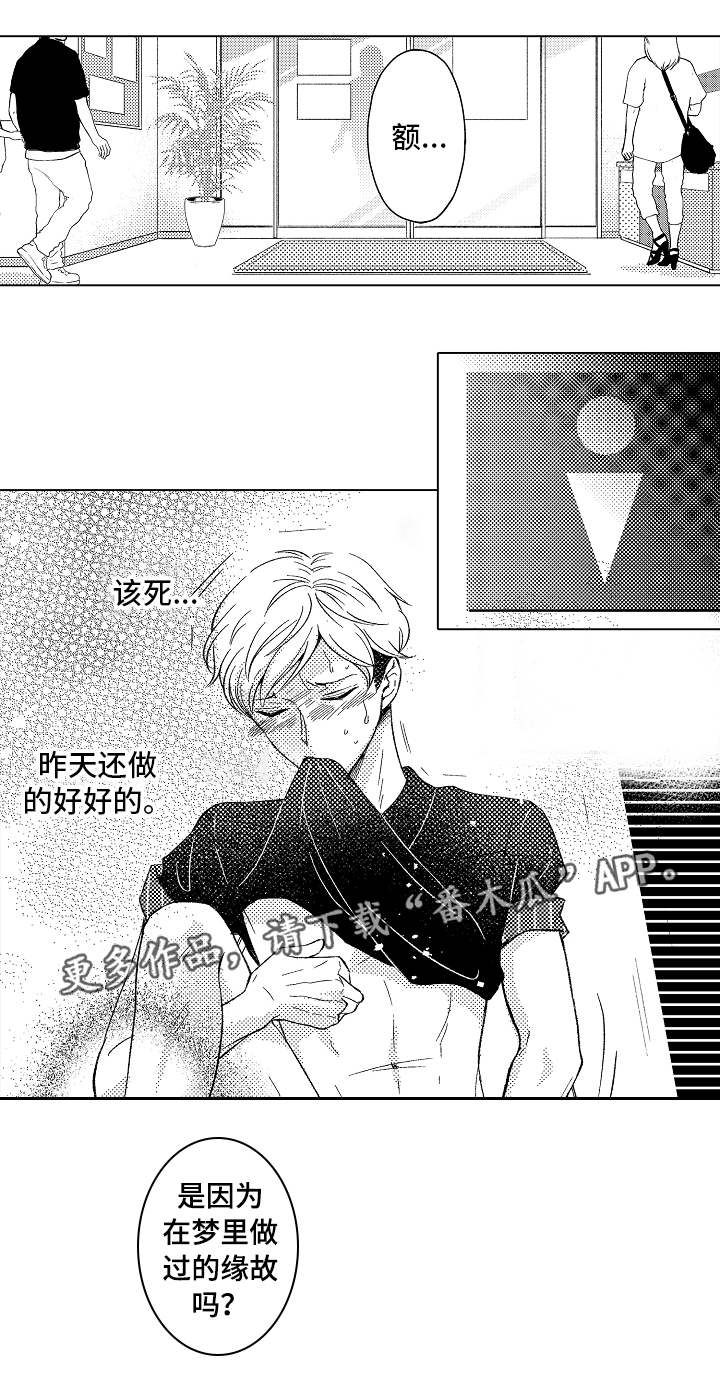 告白阴谋漫画,第9章：恶心4图