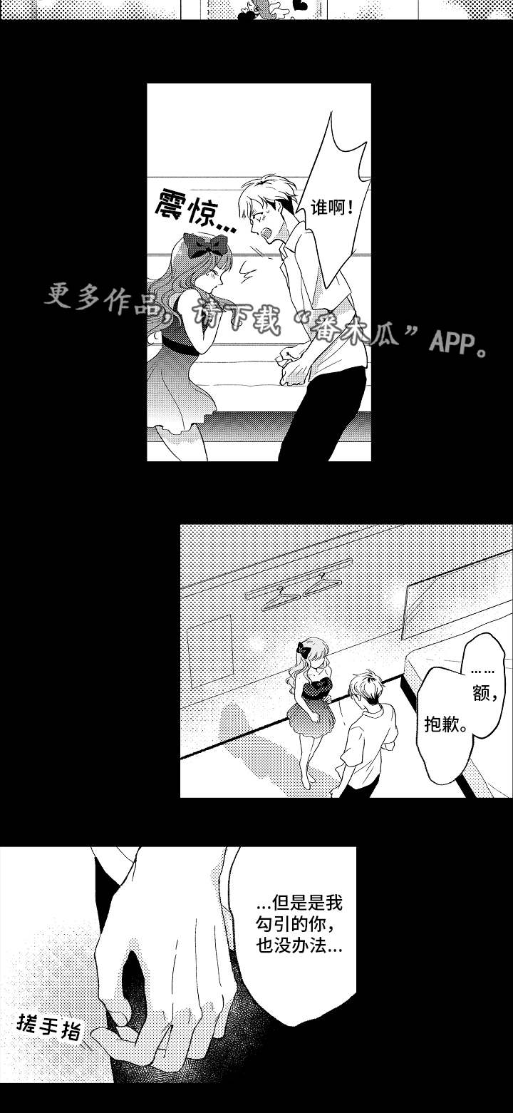 告白阴谋漫画,第6章：无法自拔2图