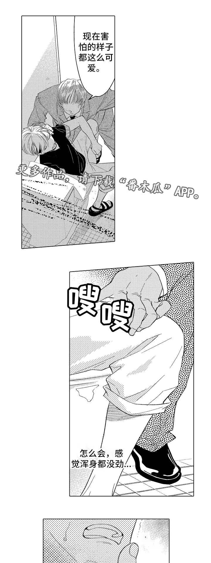 告白阴谋漫画,第9章：恶心2图