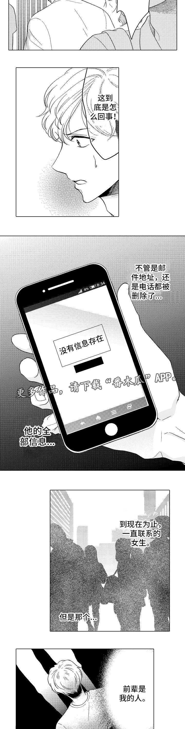 告白阴谋漫画,第21章：阴谋2图