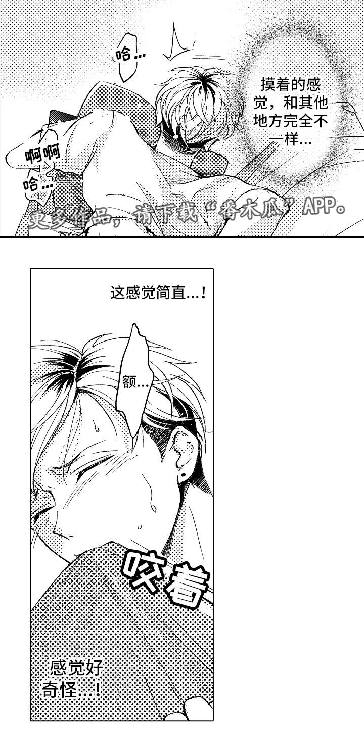 告白阴谋漫画,第4章：不一样4图