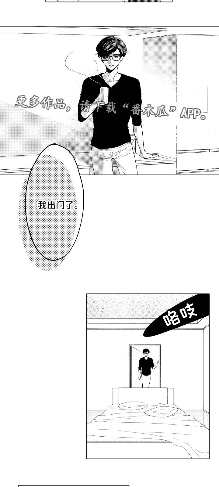 告白阴谋漫画,第18章：无法拒绝4图