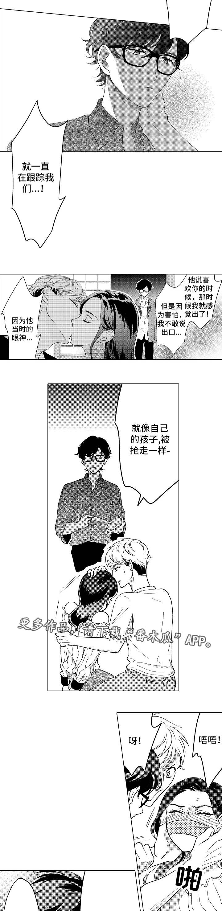 告白阴谋漫画,第22章：小小的回礼5图
