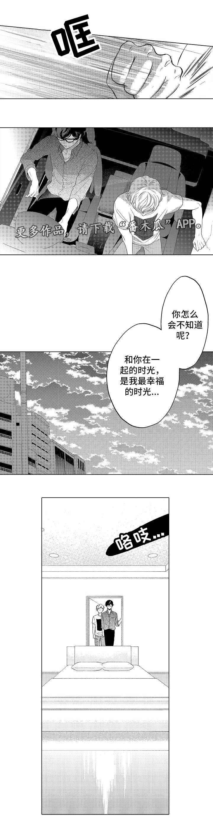 告白阴谋漫画,第22章：小小的回礼1图