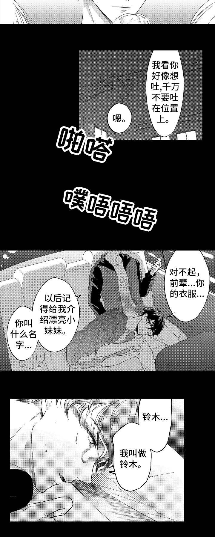 告白阴谋漫画,第19章：梦魇4图
