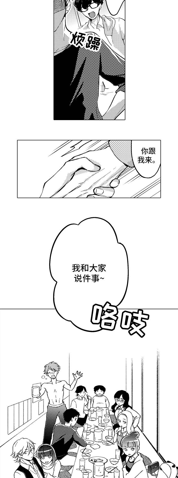 告白阴谋漫画,第1章：告白失败3图