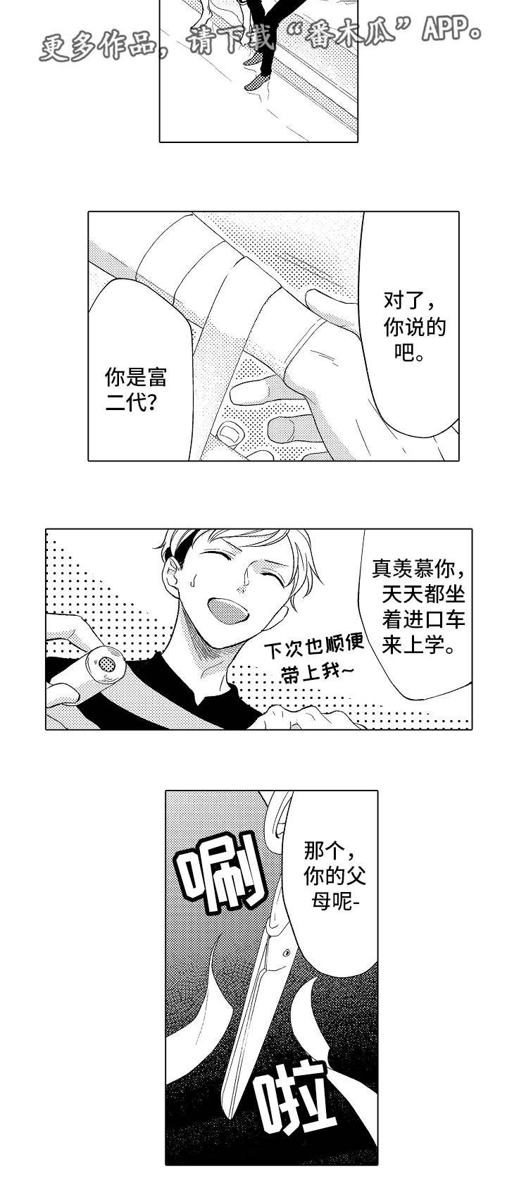 告白阴谋漫画,第10章：冷淡3图