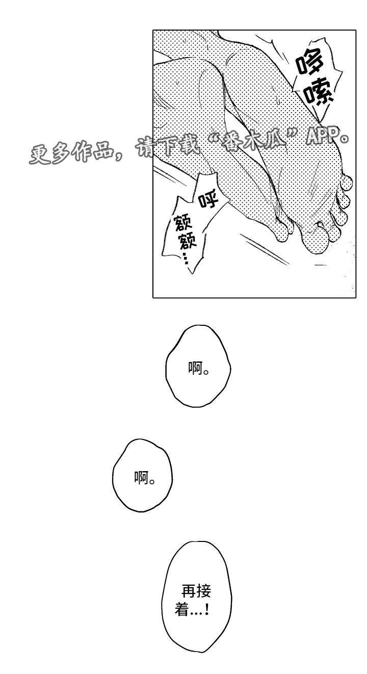 告白阴谋漫画,第4章：不一样5图
