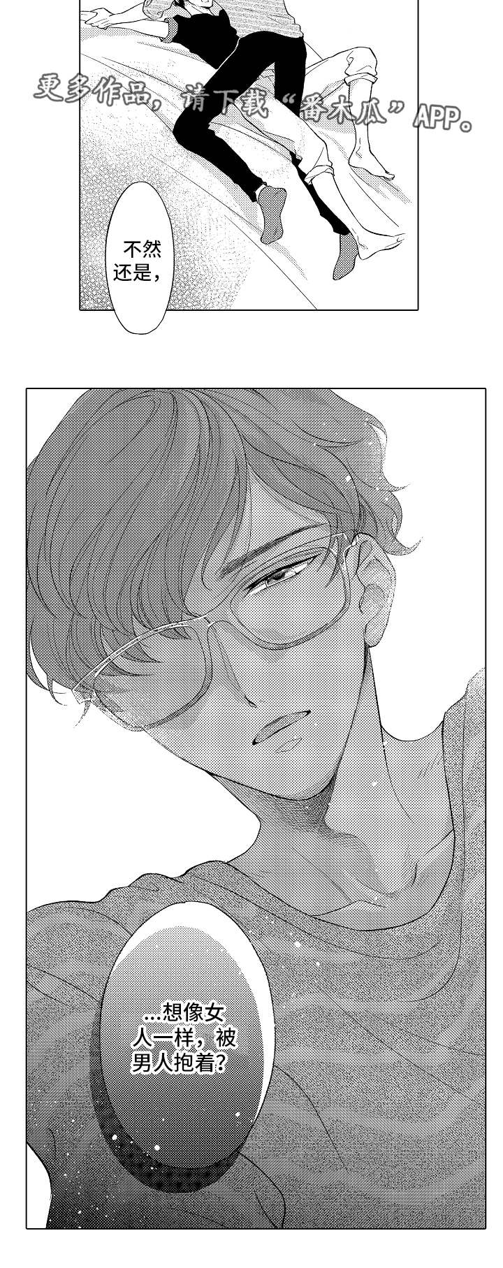 告白阴谋漫画,第12章：请求5图