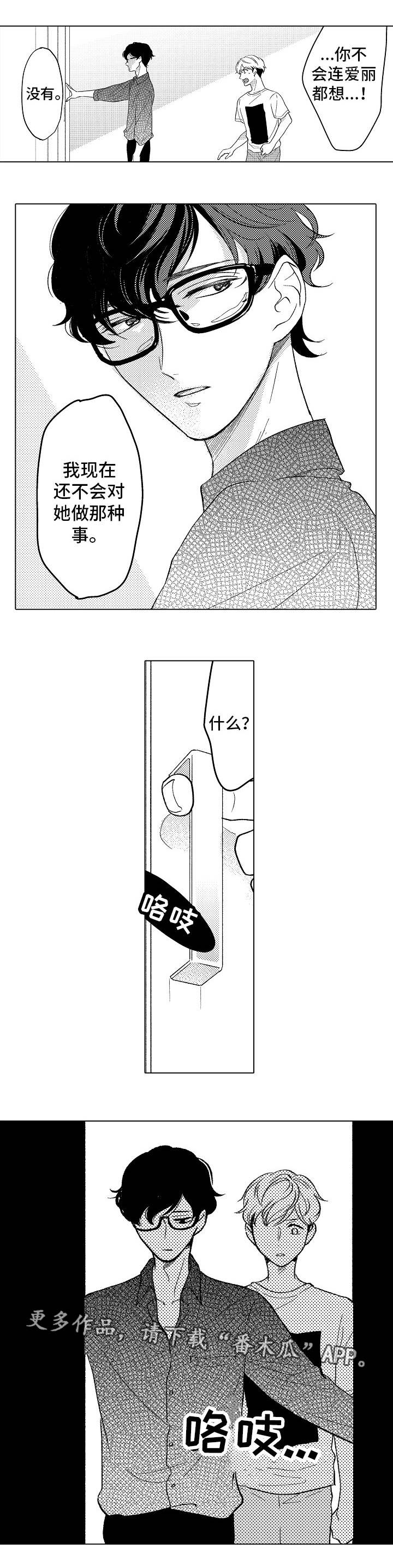 告白阴谋漫画,第22章：小小的回礼3图