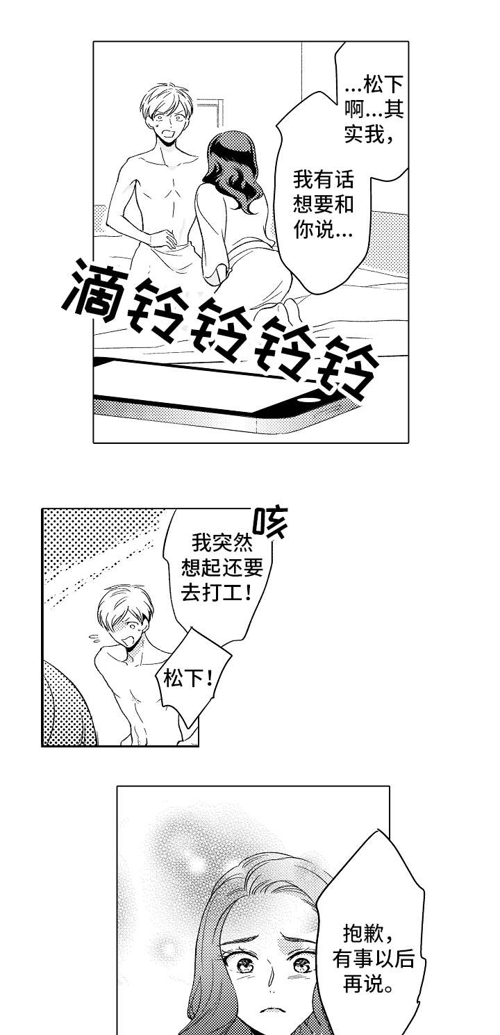 告白阴谋漫画,第15章：乱七八糟2图