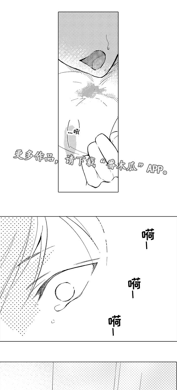 告白阴谋漫画,第4章：不一样2图