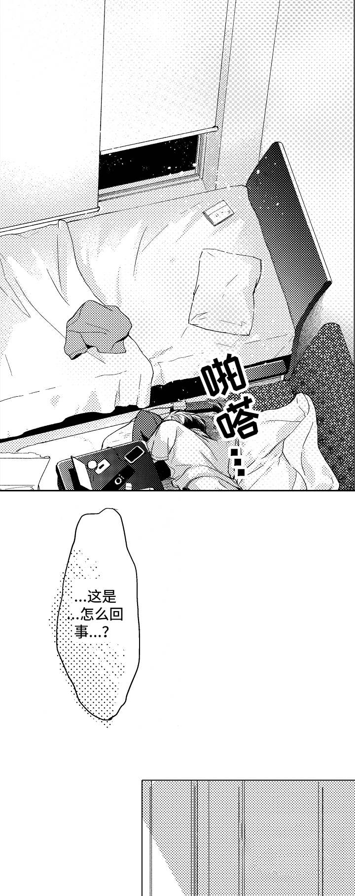 告白阴谋漫画,第4章：不一样3图