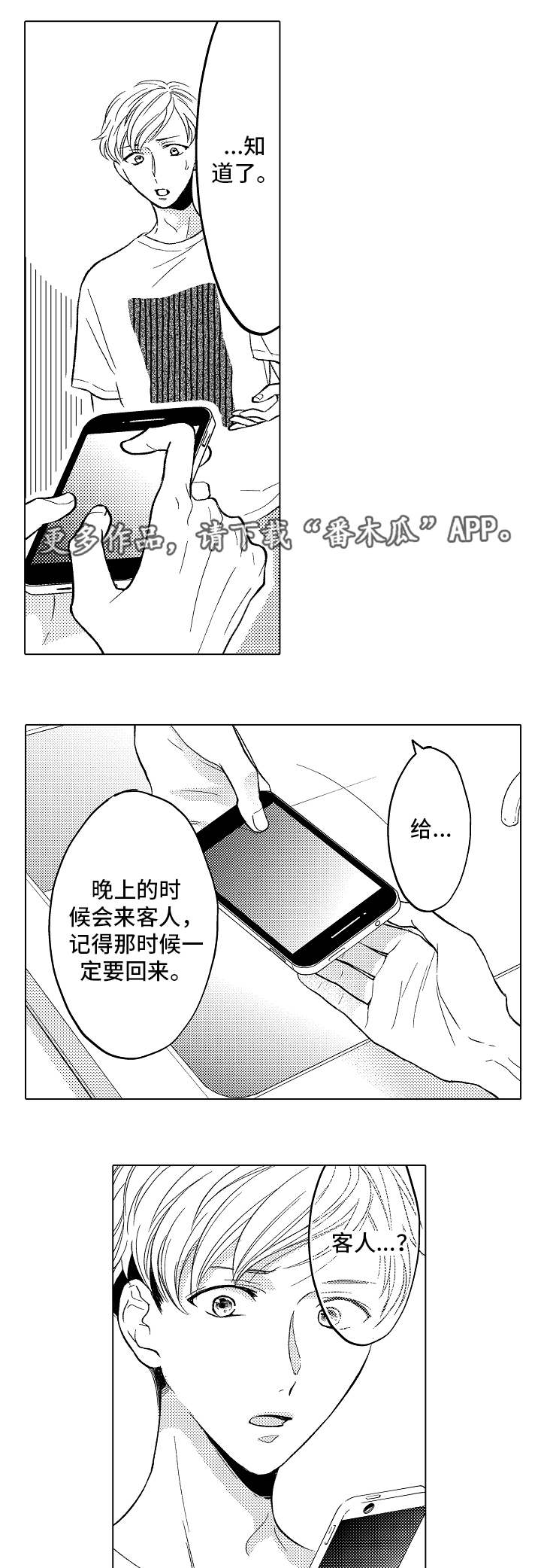 告白阴谋漫画,第18章：无法拒绝3图