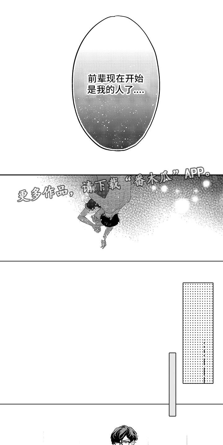 告白阴谋漫画,第14章：自愿的1图