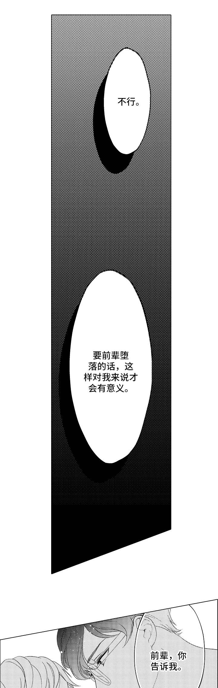 告白阴谋漫画,第13章：废话真多4图
