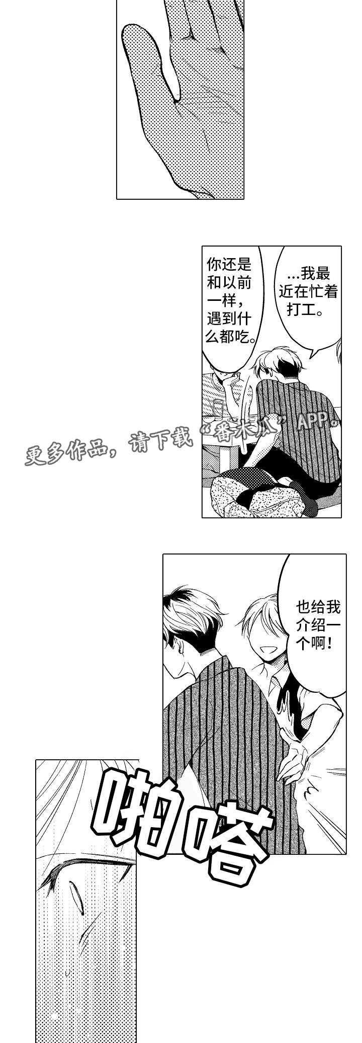 告白阴谋漫画,第5章：很奇怪3图