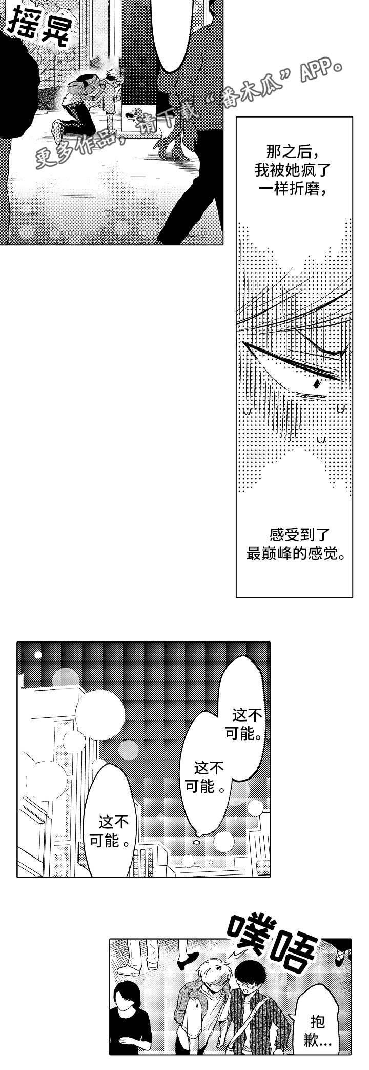 告白阴谋漫画,第3章：开启新世界2图