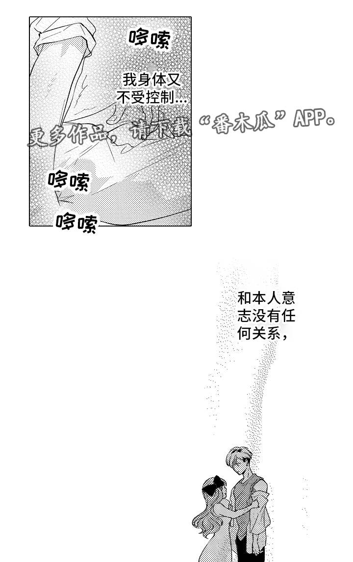 告白阴谋漫画,第13章：废话真多1图