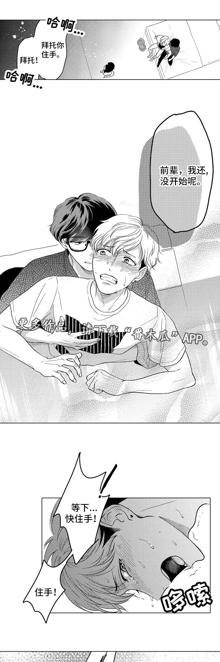 告白阴谋漫画,第23章：我的人2图