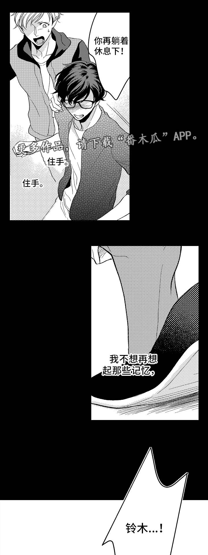 告白阴谋漫画,第20章：请你爱我2图