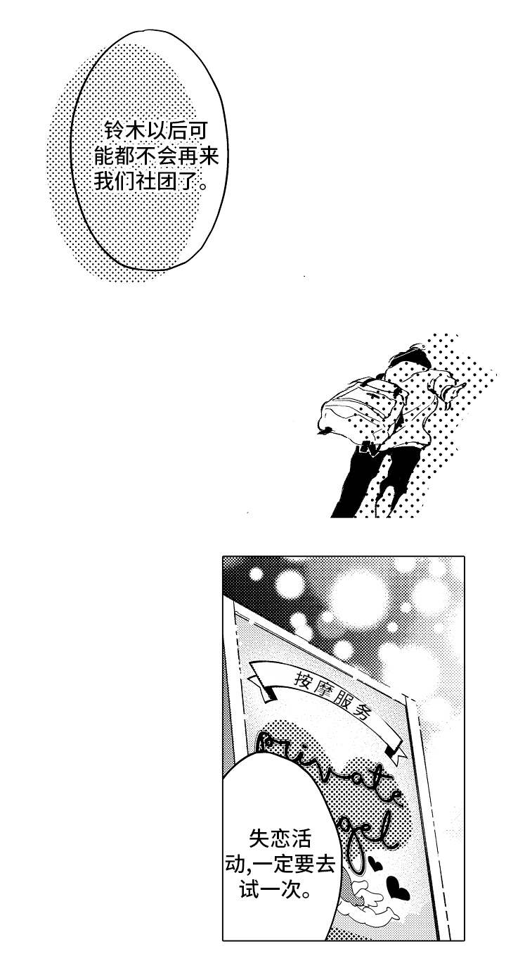 告白阴谋漫画,第2章：特殊按摩3图