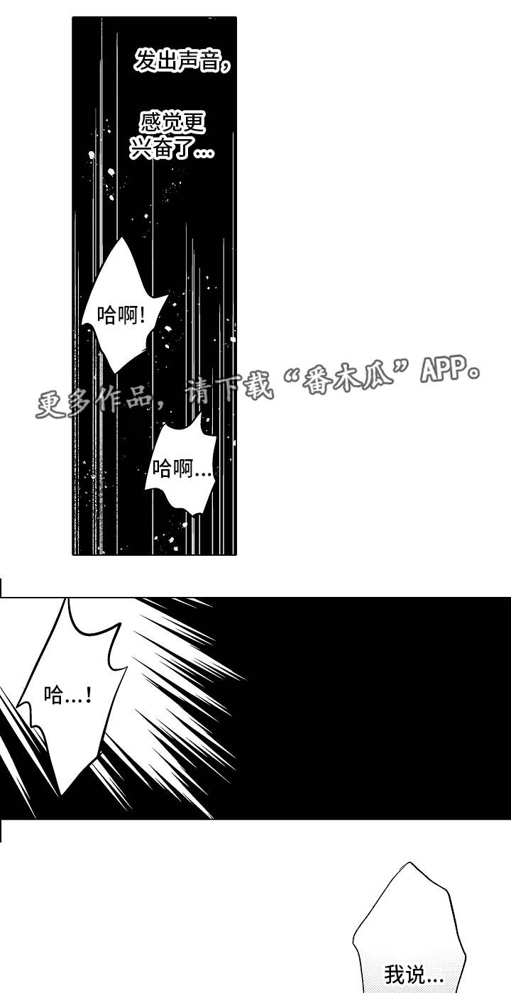 告白阴谋漫画,第17章：卑鄙5图