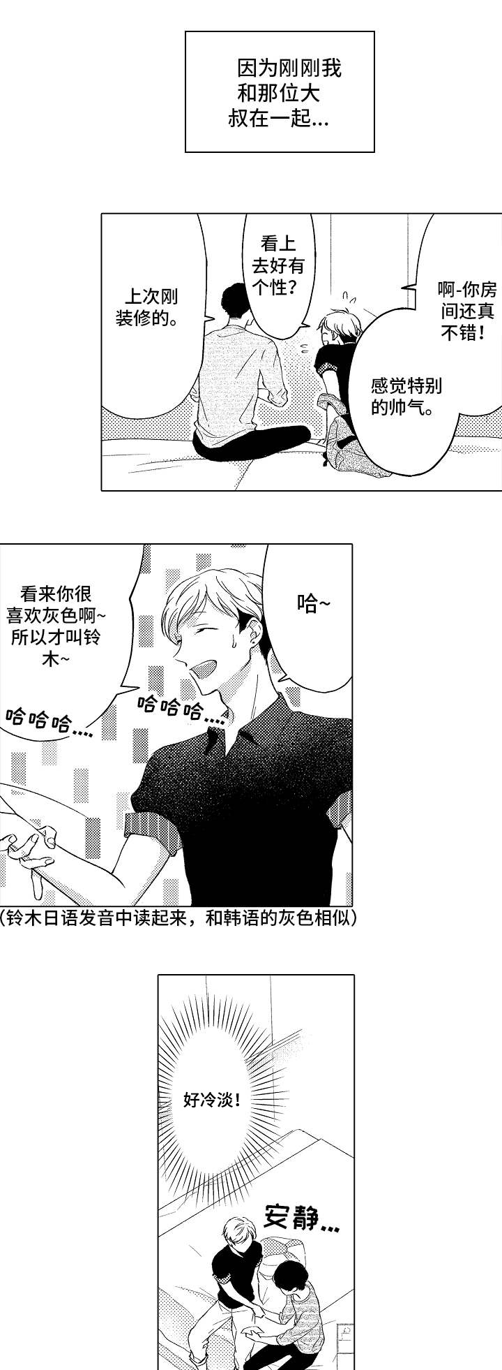 告白阴谋漫画,第10章：冷淡2图