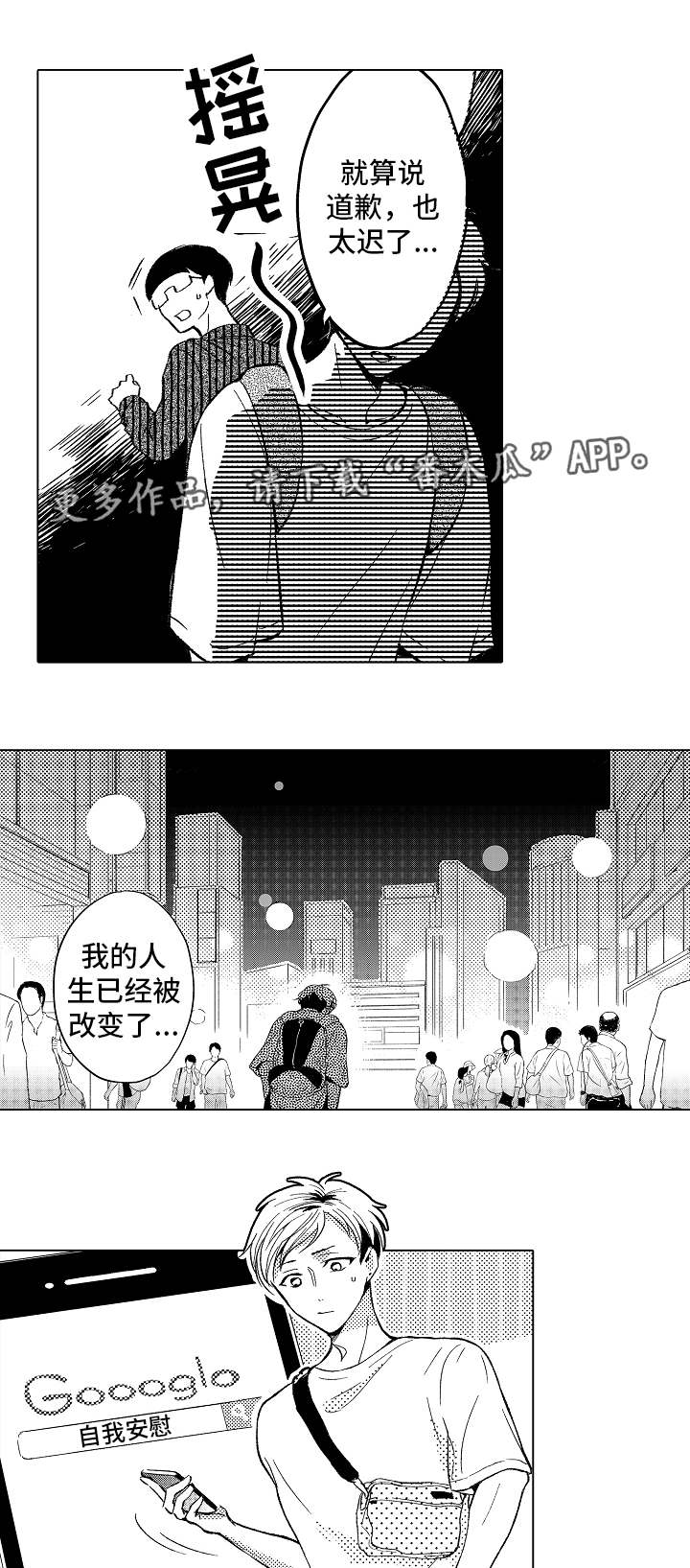 告白阴谋漫画,第3章：开启新世界3图